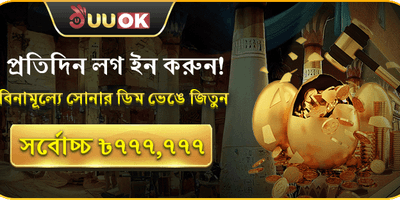 ডেইলি গোল্ডেন এগ লাকি ড্র promotion