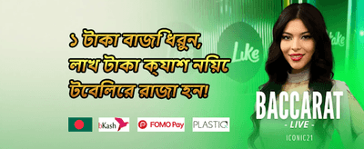 ১০০% ওয়েলকাম ডিপোজিট বোনাস promotion